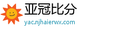 亚冠比分